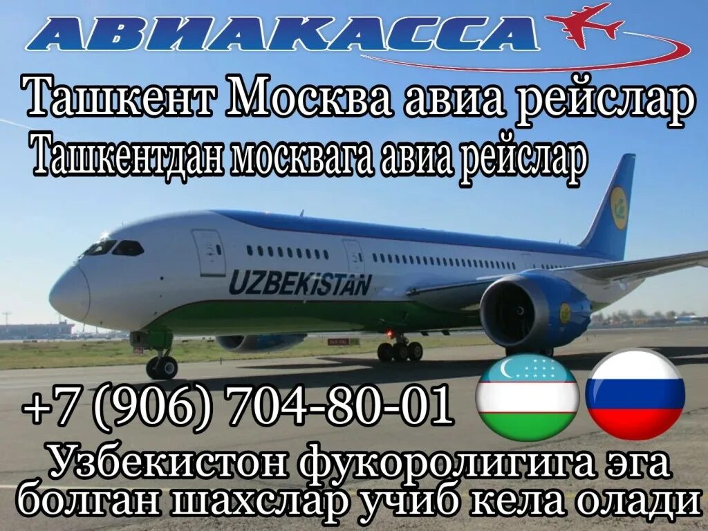 москва ташкент нархлари. айвабелит узбекистон нархлари. узбекистана билет нархлари самолет. авиабилет нархи арзон билетлар. билет узбекистон хаво йуллари нархи.