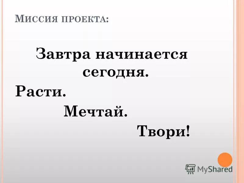 завтра наступило. все изменится завтра а завтра не наступит никогда. завтра начинается сегодня. завтра начинается сегодня. завтра начинается сегодня.