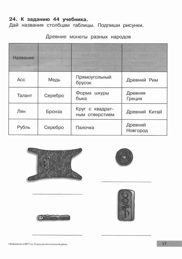 Информатика. Информатика 3 класс самостоятельная работа. Информатика 3 класс рабочая тетрадь бененсон. Алгоритм переливайка. Задания по информатике 2 класс информация.