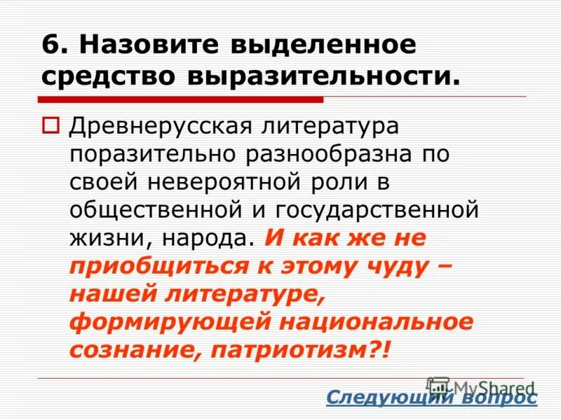 Языки огня средство выразительности. Ряды однородные чл средство выразительности. Языки пламени средство выразительности. Как называются выразительные слова которые пропущены в тексте. Назовите выделенное средство выразительности.
