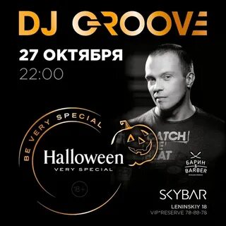 Dj грув ноктюрн