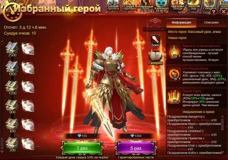 Герой избранный