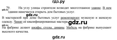 Русский 6 класс упражнение 79
