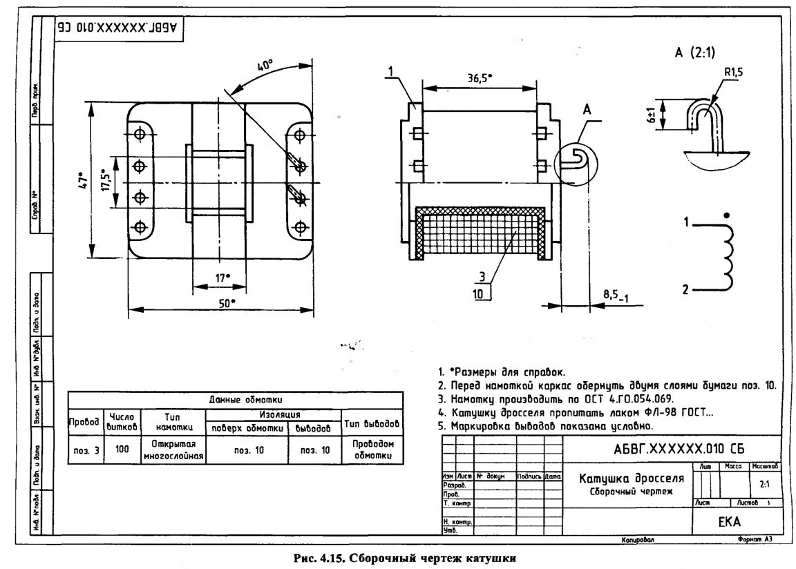 Электромагнит сборочный чертеж. Технические требования на сборочном чертеже ГОСТ. Сборочный чертеж катушки индуктивности. Чертеж по правилам ЕСКД.