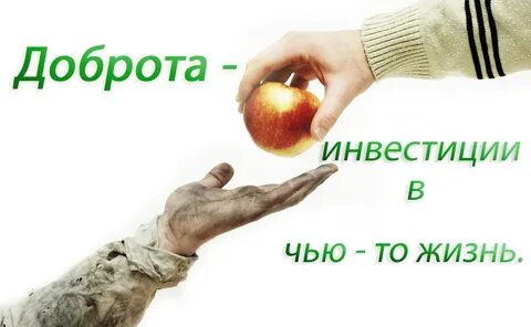 Реклама про добро