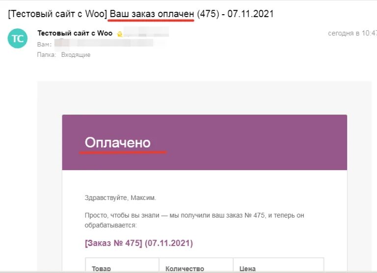 Статус заказа на сайте. Статус заказа. Не оплатили заказ статус. Статус заказа оплачен. Оплачиваем заказы.