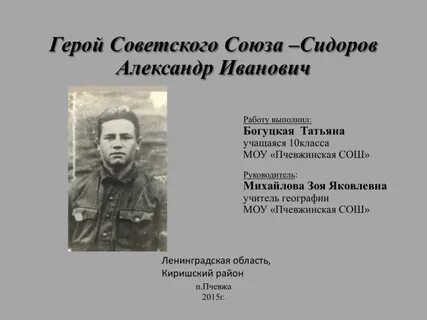 Башкин герой советского союза