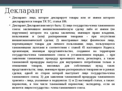 Обязанности декларанта