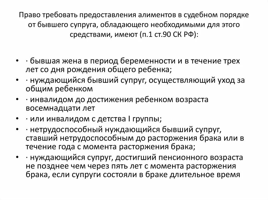 Алименты на жену и ребенка при разводе. Алименты на супругу после развода. При разводе муж обязан платить алименты на ребенка. Алименты нетрудоспособному бывшему супругу