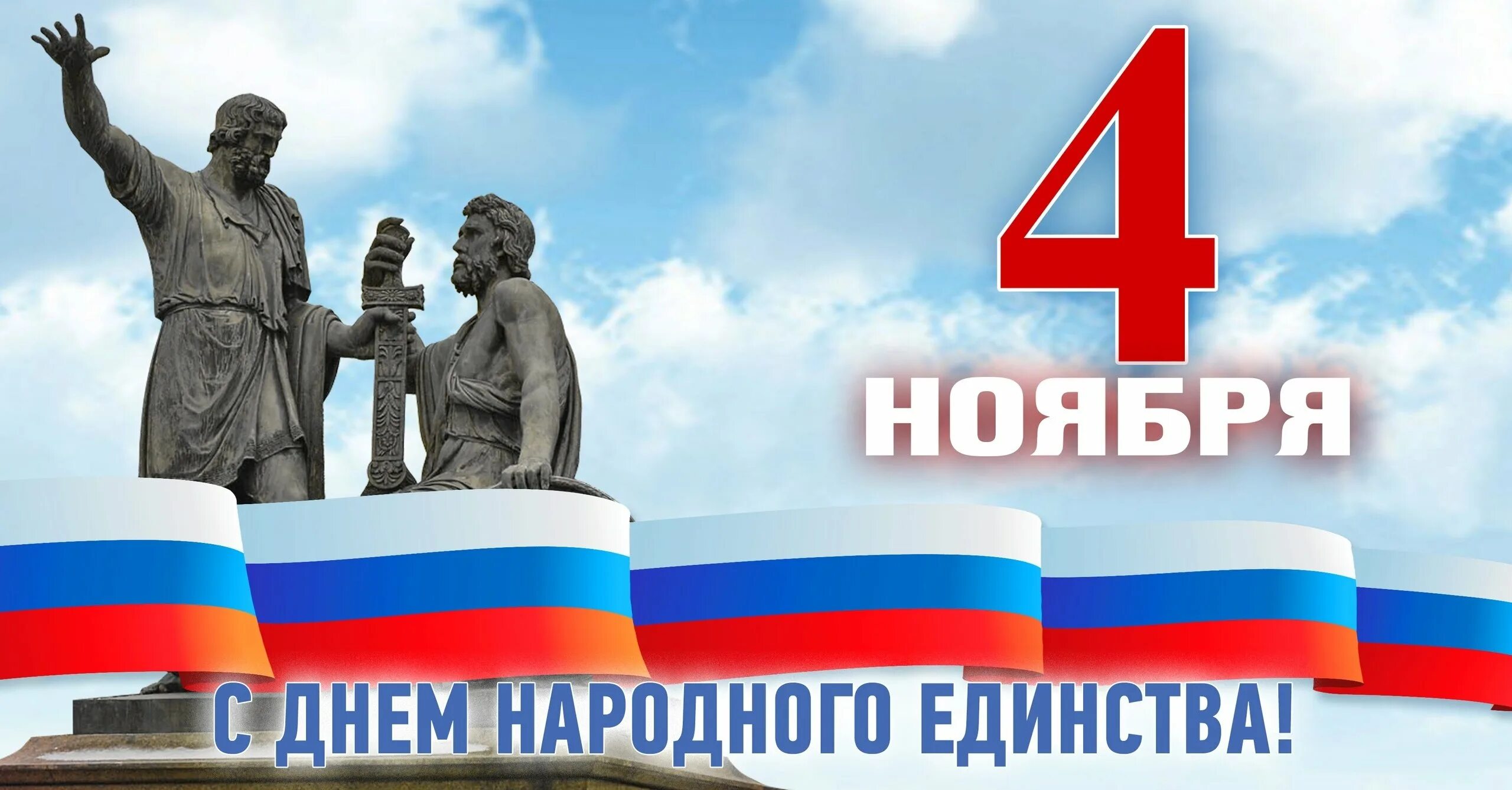 Разговоры о важном единство народа