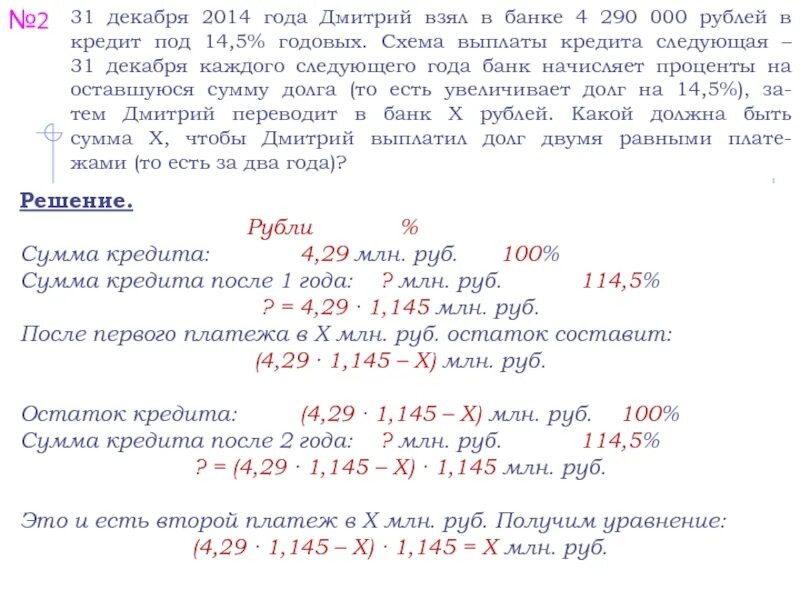 Год млн руб 2014 год. Кредит 12.5 годовых схема выплаты. Взята ссуда в банке 100 млн руб. Предприниматель взял в банке кредит на сумму 500 рублей под 15% годовых.