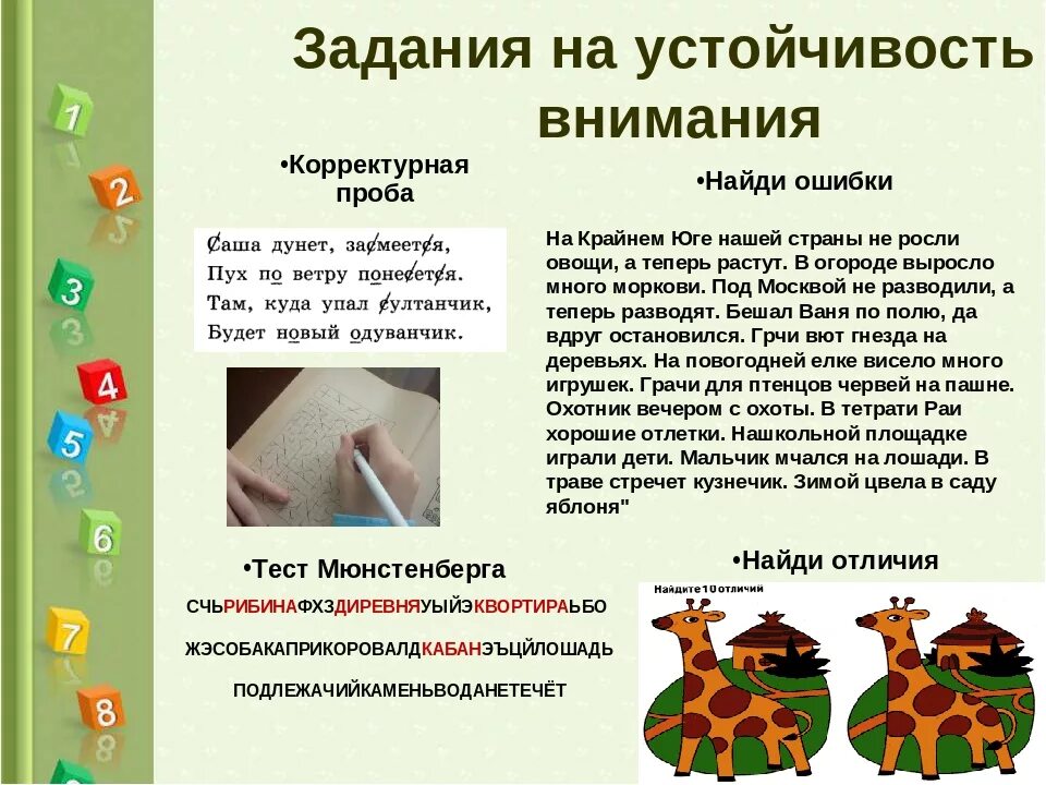 Концентрация и устойчивость внимания. Устойчивость концентрация распределение объем переключаемость. Пример устойчивого внимания у детей. Характеристики внимания. Концентрация и устойчивость внимания.