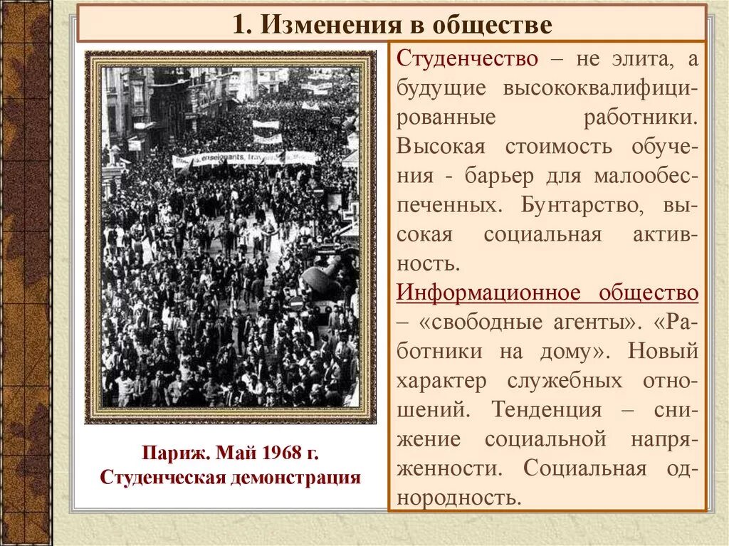 Постоянно меняющемуся обществу. Изменения в обществе. Первые изменения. +Бунтарство презентация -футуризм. 3 Изменения.