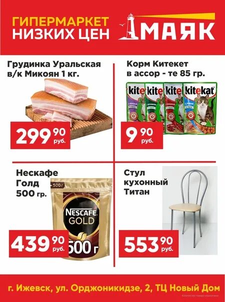 Маяк бассейн можга режим. Маяк ижевск. Гипермаркет маяк ижевск. Гипермаркет маяк. Маяк режим работы ижевск.