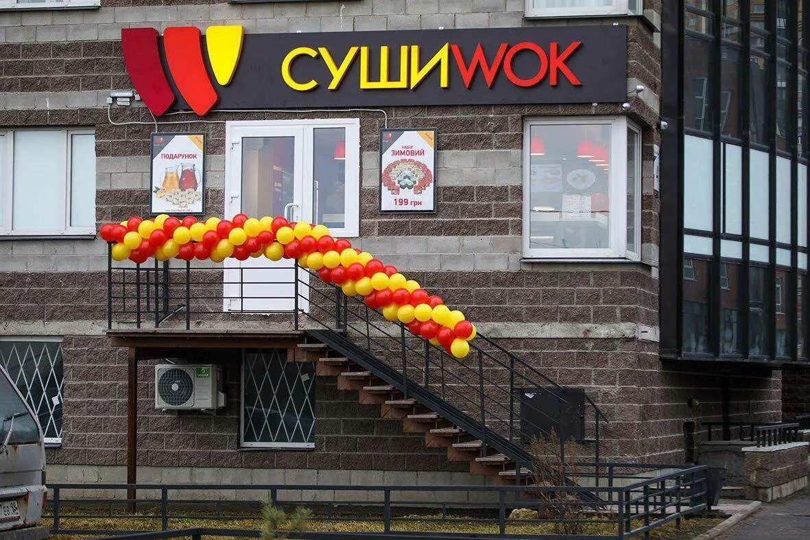 Суши вок режим работы. Суши вок. суши вок магазин. сурживик. вывеска роллы.