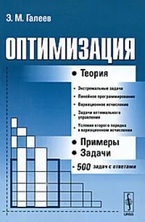 Экстремальные задачи