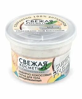 Косметика скрабы для тела
