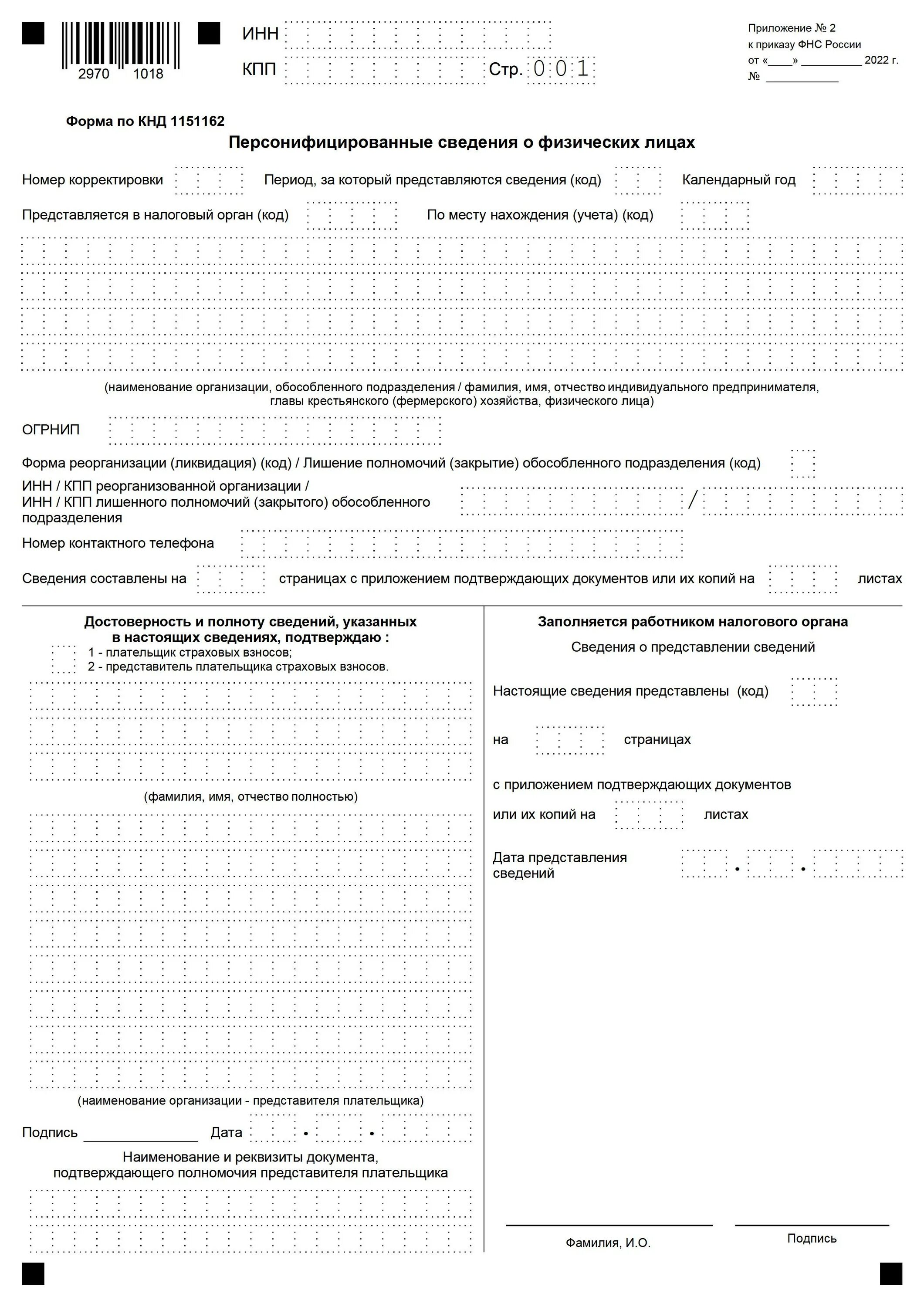 Персонифицированные сведения нужно ли сдавать нулевой отчет