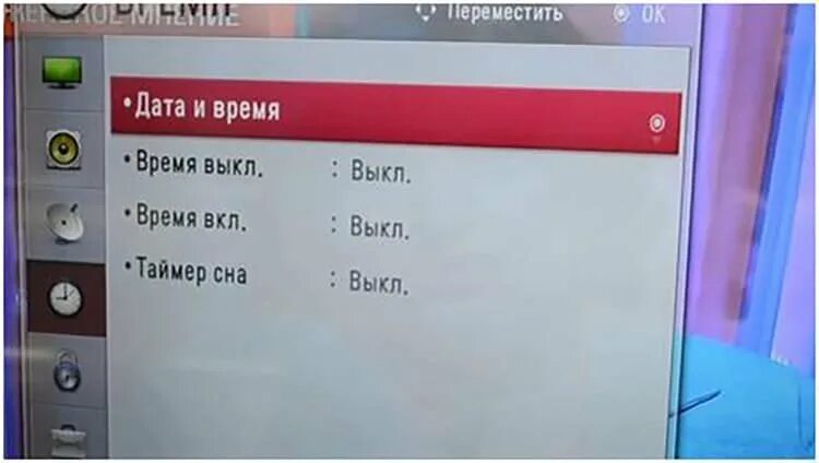 Lg установить время