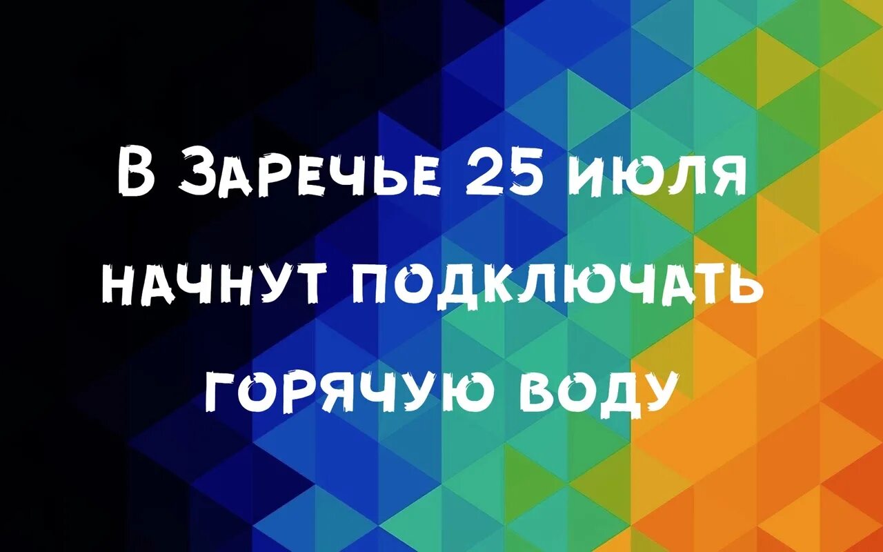 Когда включат горячую воду в заречье череповец. Автосервис череповец заречье. Когда в заречье включат воду. Когда в заречье включат воду. Перебои с водой.