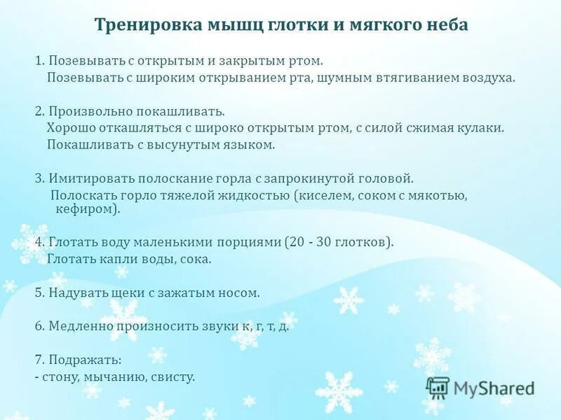 упражнения для подвижности мягкого неба. упражнения при ринолалии. упражнения для мышц языка от храпа. упражнения для мышц мягкого неба. упражнения для тренировки мягкого неба.