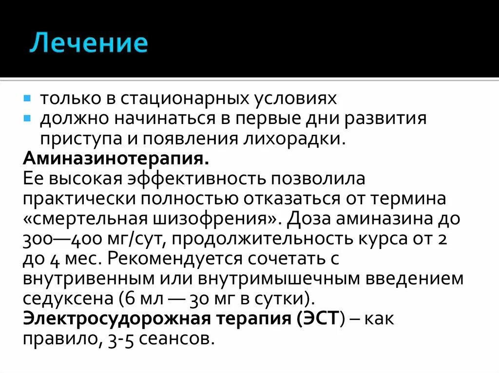 Фебрильная шизофрения. Фебрильная шизофрения лечение. Фебрильная шизофрения презентация. Фебрильная шизофрения клинические рекомендации.