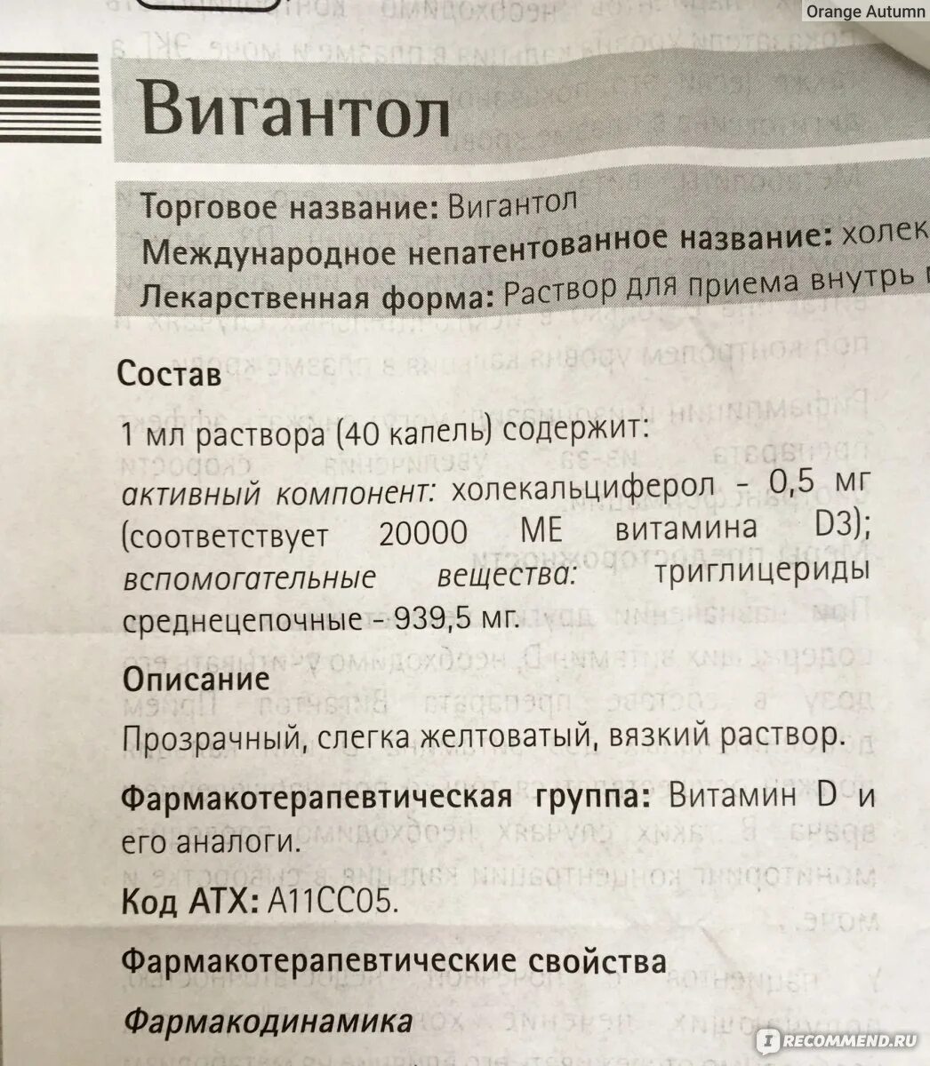 Витамин д3 капли вигантол. Вигантол 5000ме. Вигантол витамин д3 дозировка. Вигантол витамин д3 состав. Вигантол для профилактики сколько капель