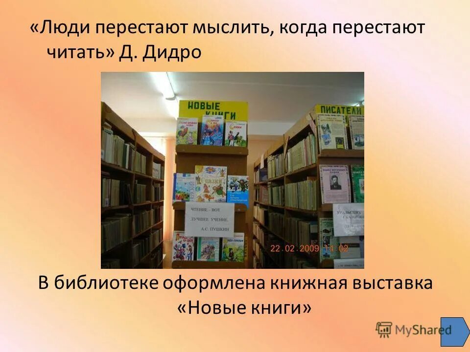 Книги не читают. Почему перестает читать. Люди перестают мыслить когда перестают читать автор. Люди перестают мыслить когда перестают читать. Кто не читает книги.