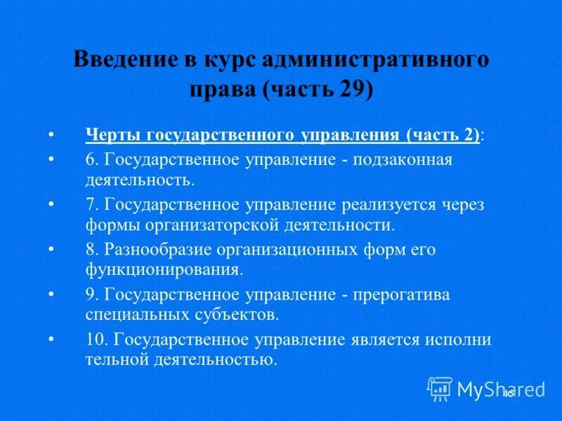 Черты государственного развития