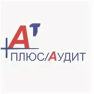 Аудит плюс