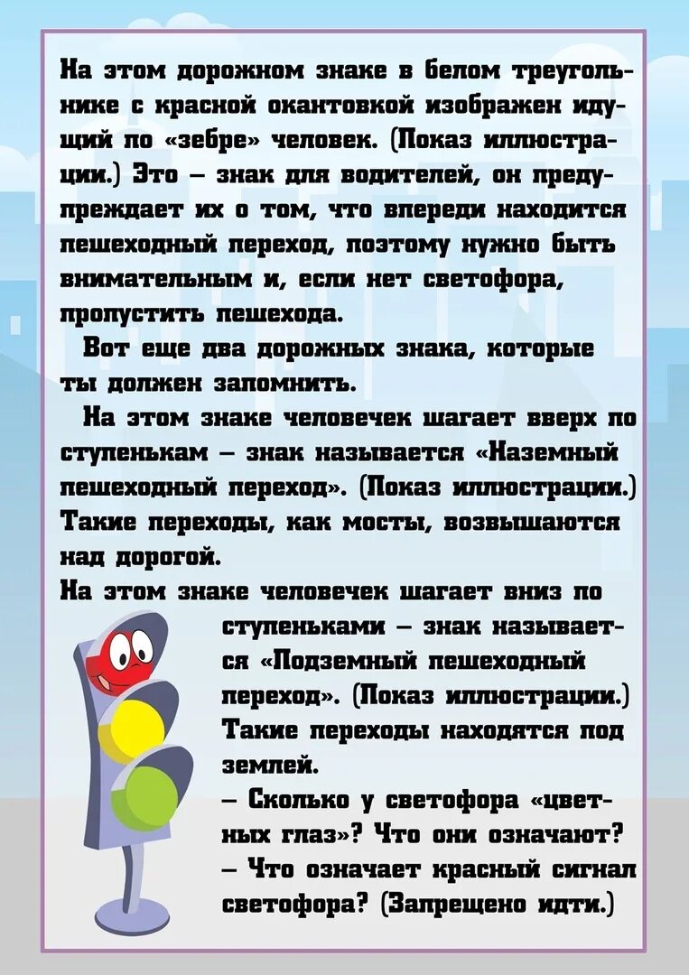 Консультация для родителей по ПДД В детском саду. ПДД консультация для родителей в детском саду. Консультация для родителей ПДД для дошкольников. Безопасность на дороге для детского сада.