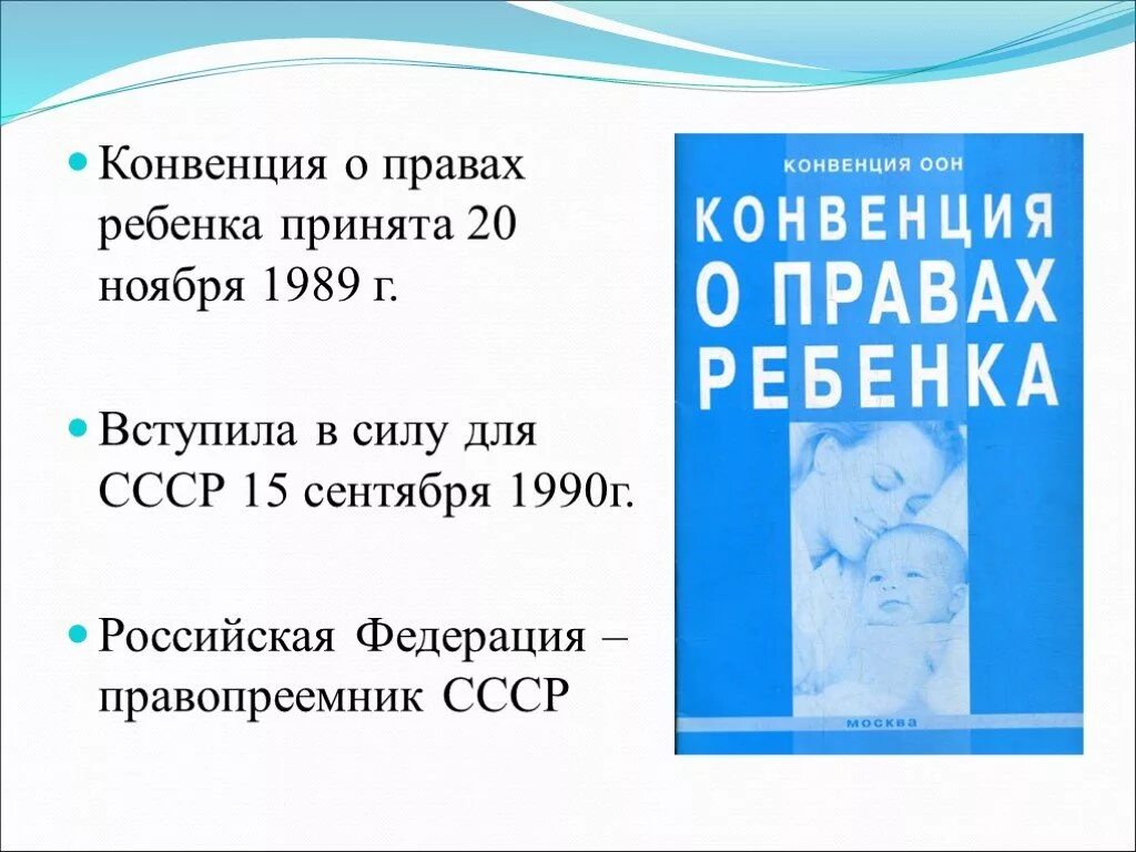 Оон 20 ноября 1989. Конвенция ООН О правах ребенка 1989 г. Конвенция ООН О правах ребенка 1989 г книга. Конве́нция ООН О права́х ребёнка кни4а. Конвенция о защите прав детей 20 ноября 1989г.