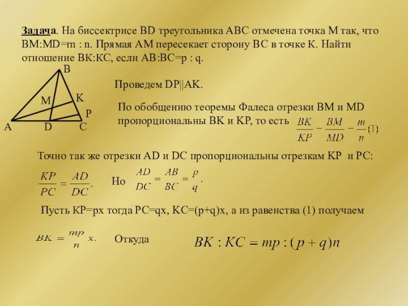 Высота ам треугольника абс. Биссектриса треугольника ABC. Биссектриса треугольника АБС. Задачи по биссектрисе треугольника. Ам биссектриса треугольника АВС через точку м проведена прямая.