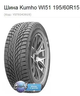 Шины kumho wi51 отзывы