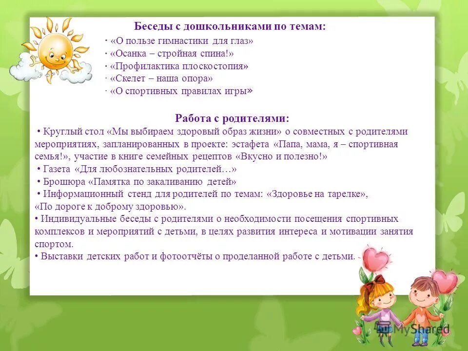 проблемы пациента с недержанием мочи. необходимостью посещение. советы родителям ребенок и компьютер. безопасность труда презентация. необходимостью посещение.