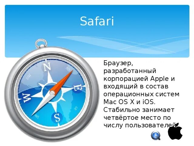 Browser компас. Сафари браузер. браузер компас. safari браузер сафари. сафари поисковик.