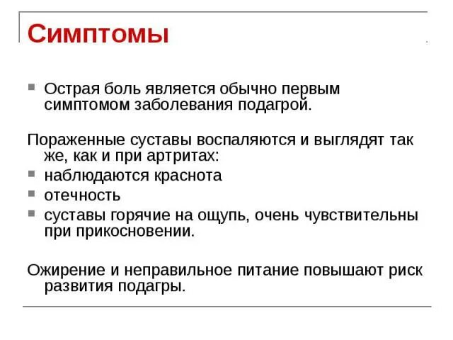 какая боль при подагре ног. подагра симптоматическая терапия. основные синдромы при подагре. подагра что это за болезнь симптомы лечение. массаж колена при подагре.
