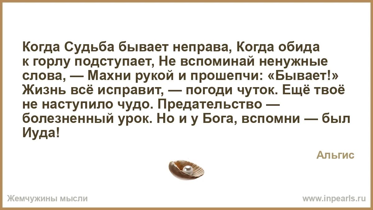 Когда судьба бывает неправа когда обида к горлу подступает. Стихи когда судьба бывает неправа.... Когда судьба.