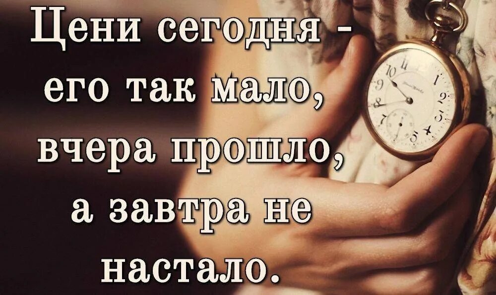 Можно в любое время после. Дорожите временем. Цените жизнь. Дорожите своим временем. Цените каждый.