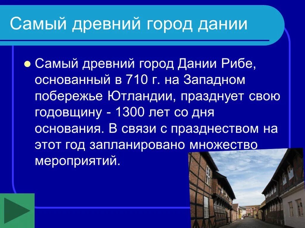 Сообщение о дании 3 класс