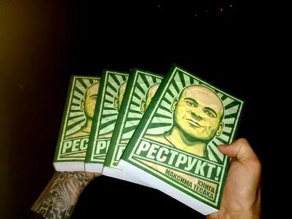Реструкт книга