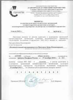 Аас аудит