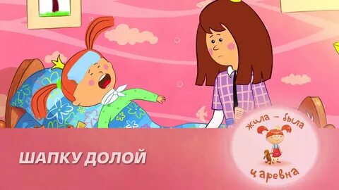 Слушать про царевну