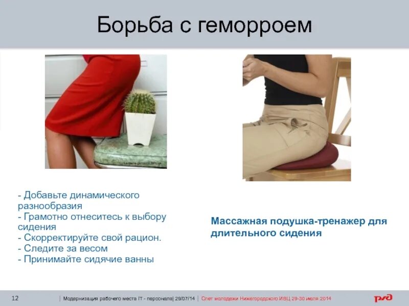 Как правильно сидеть при геморрое. Как сидеть при геморрое. профилактика при геморрое. правильная поза при геморрое.