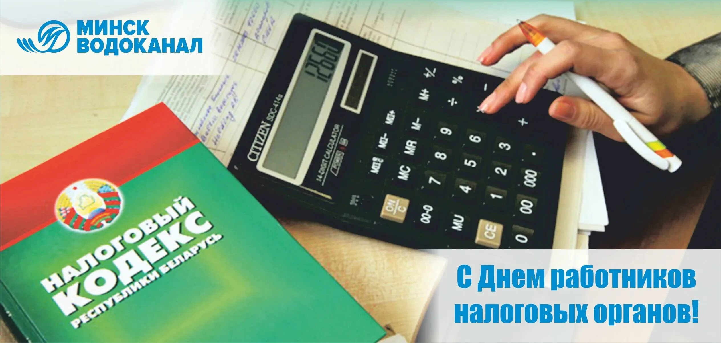 Налоговые органы беларуси. С днем работника налоговых органов. День работников налоговых органов - Беларусь. С днем налогового работника. Открытка с днем налогового работника.