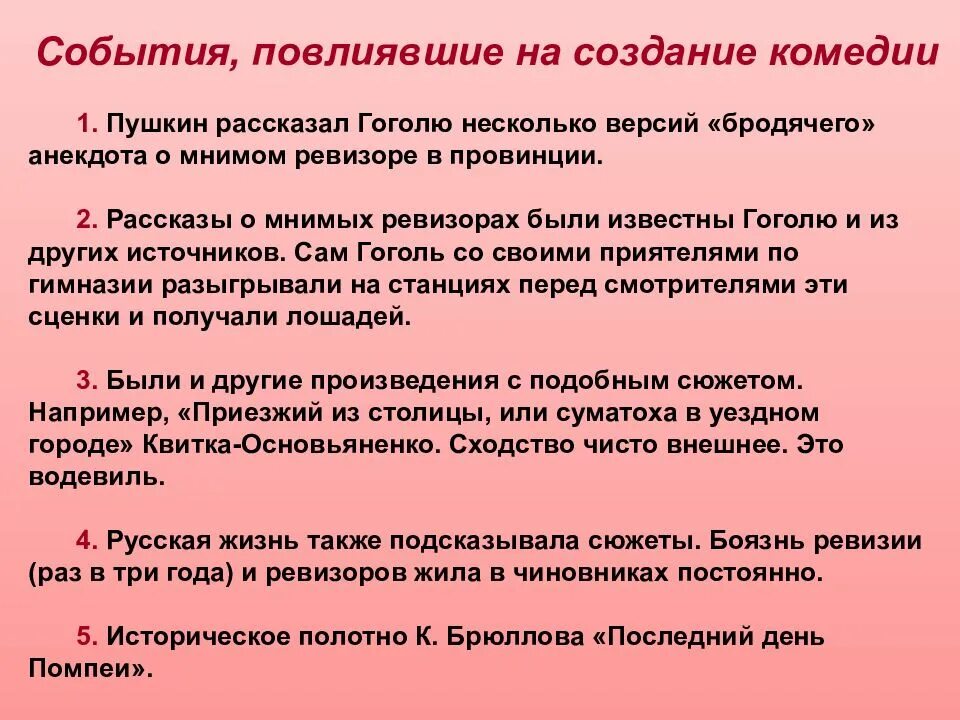 Последовательность событий комедии ревизор. События комедии Ревизор. Ревизор: комедии. История написания комедии Ревизор. Интересные факты о комедии Ревизор.