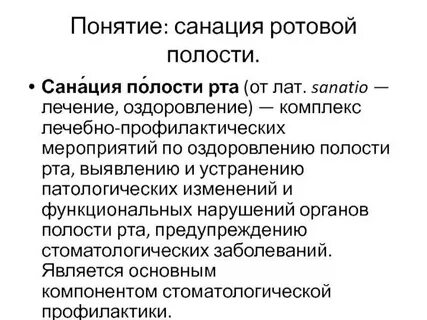 Что такое санация