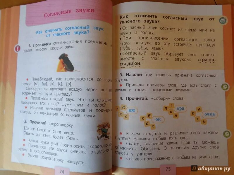 Русский язык 4 класс 3 часть учебник