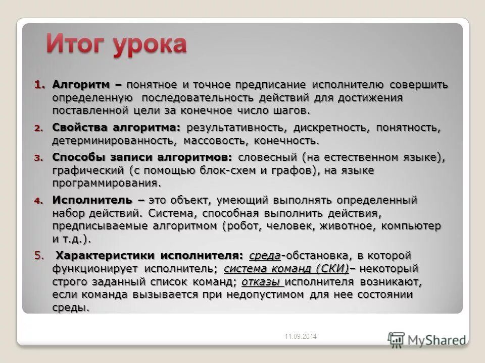 2 исполнители характеристики исполнителя. Исполнитель характеристики исполнителя. Характеристики исполнителя. Характеристики исполнителя в информатике. 2 исполнители характеристики исполнителя.