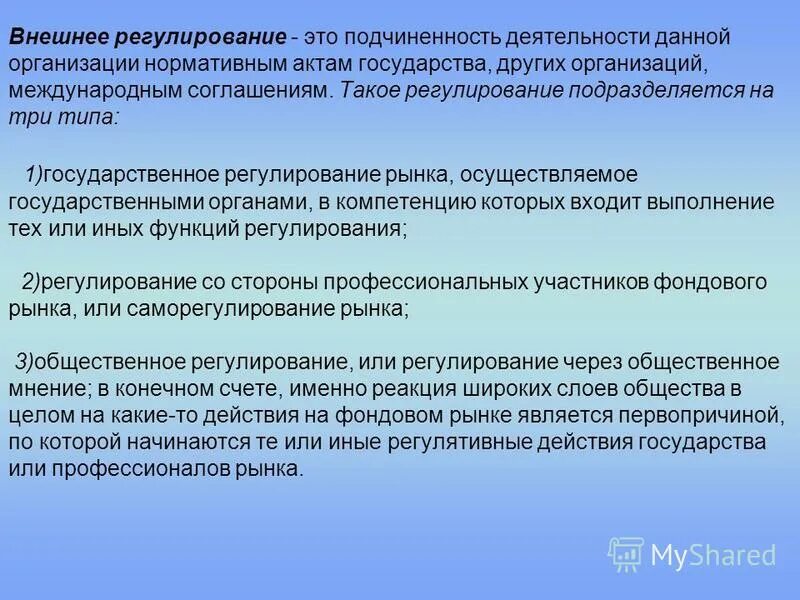 Что такое регулирование. Регулирование как функция менеджмента. Регулирование управленческой деятельности. Что такое регулирование. Технический регламент.